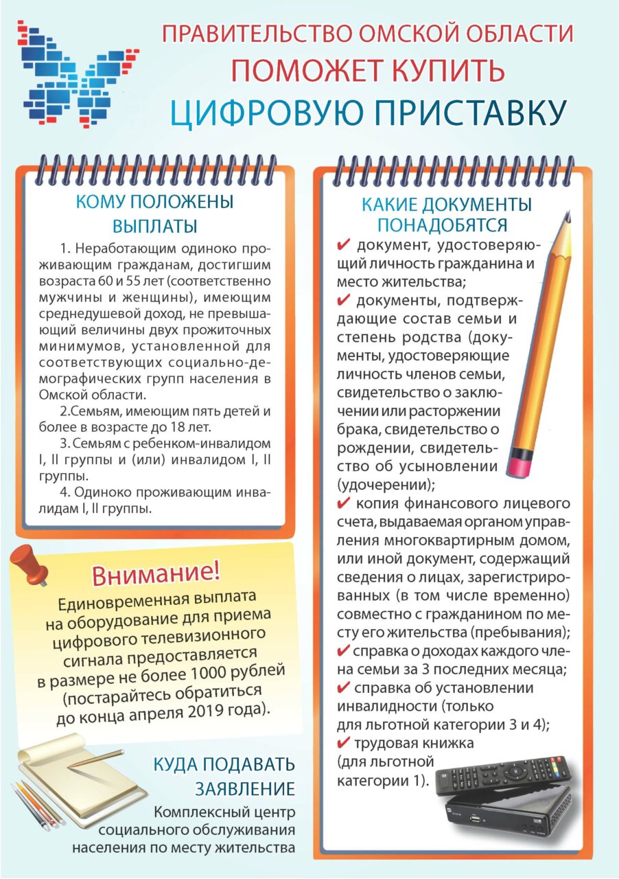 Жителям Омской области помогут в приобретении цифровых ТВ-приставок — Ihre  Zeitung — Ваша Газета — Ире Цайтунг — Азово