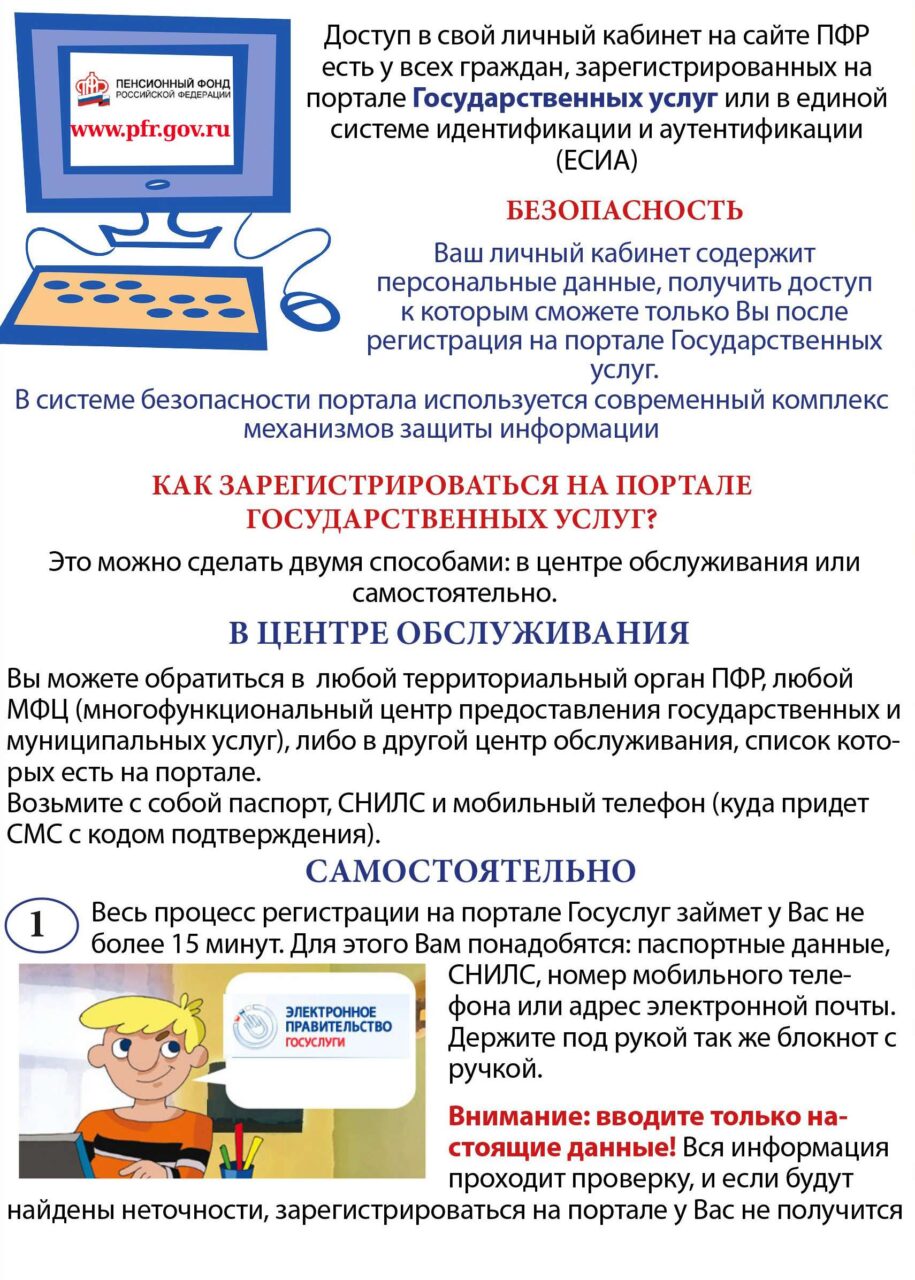 Как получить услуги Пенсионного Фонда России, не выходя из дома? — Ihre  Zeitung — Ваша Газета