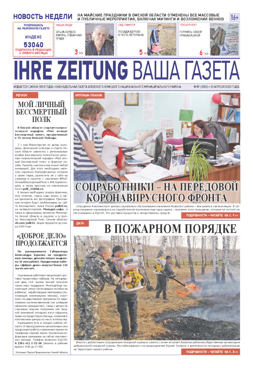 Читайте 17-м номере газеты Ihre Zeitung — Ihre Zeitung — Ваша Газета