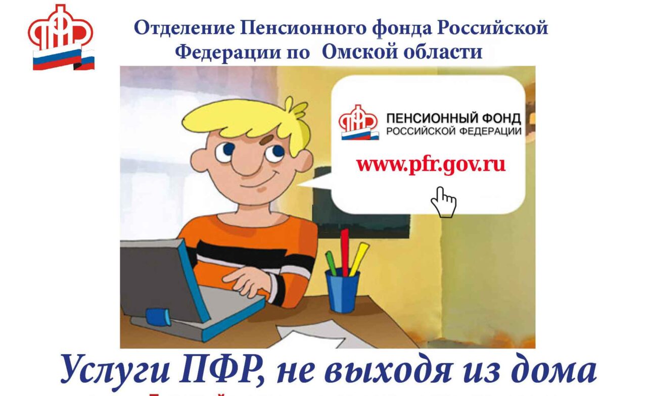 Как получить услуги Пенсионного Фонда России, не выходя из дома? — Ihre  Zeitung — Ваша Газета