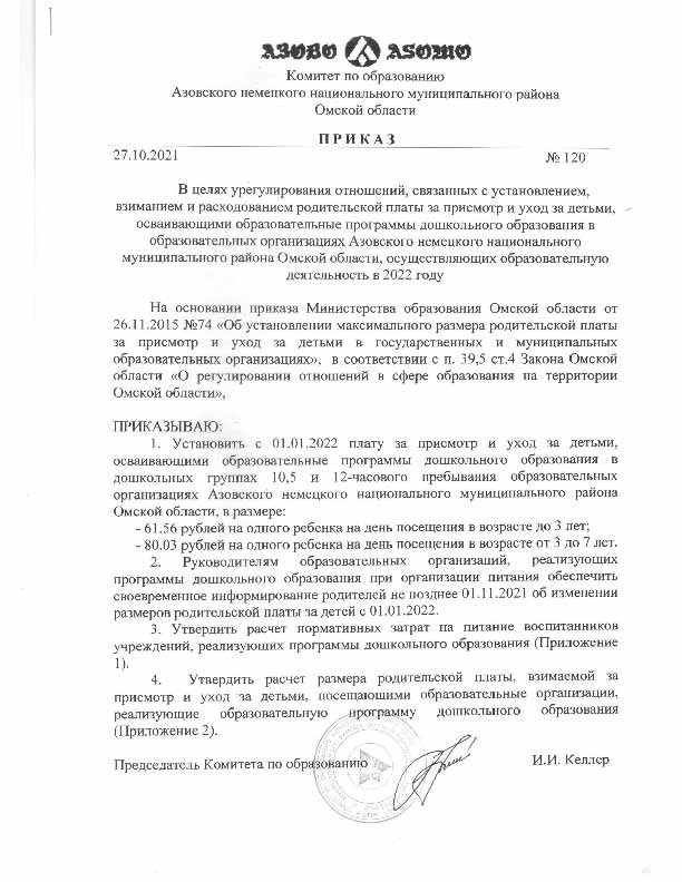 Приказы 2022. Приказ 2022. ПАО Роснефть приказ 2022. 186 Приказ 2022. Приказ 2022 ЧЕЛПК.