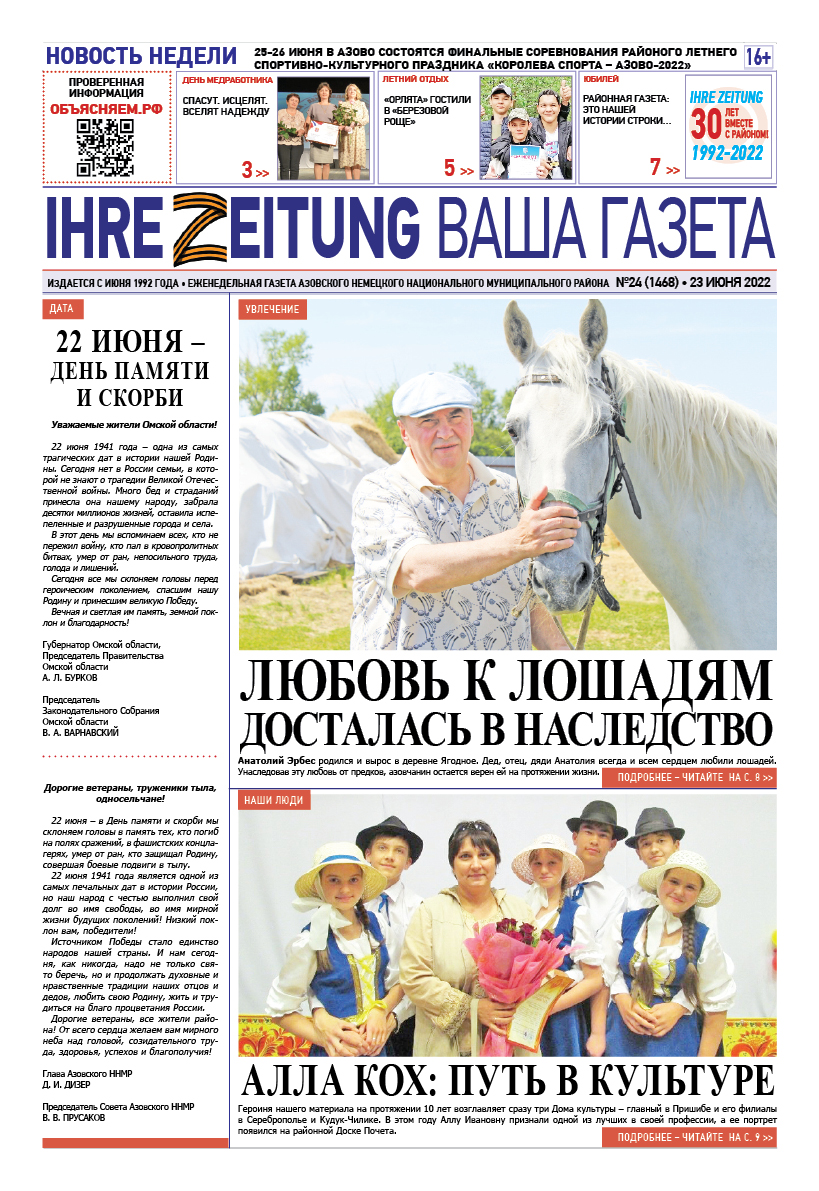 Читайте в номере 24 газеты «Ihre Zeitung» — Ihre Zeitung — Ваша Газета