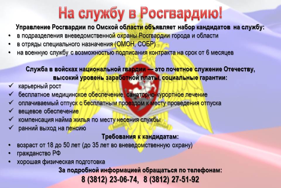 Плакаты росгвардии. Служба по контракту росгвардия. Услуги вневедомственной охраны. Набор росгвардии. Приглашаем на службу в росгвардию.