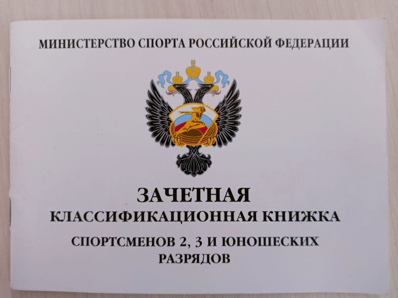 Книжка спортсмена. Третий юношеский разряд по каратэ. Юношеский разряд по каратэ как получить. Присвоение 3 юношеский разряд по акробатике. Порядок выдачи юношеских разрядов в Краснодаре.