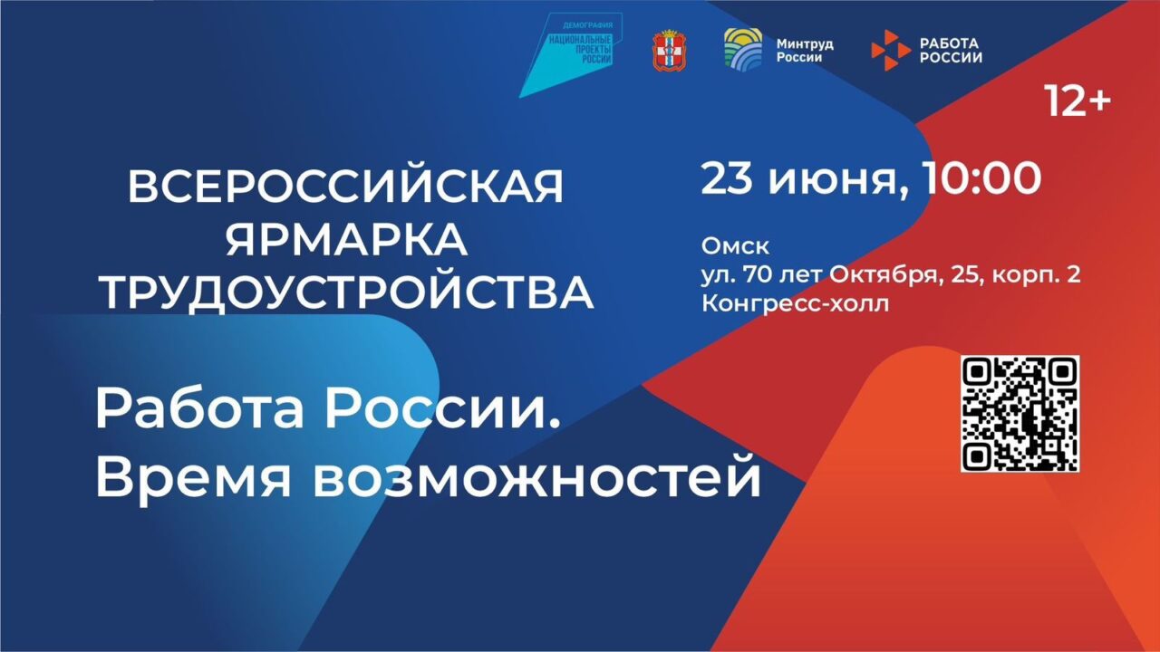 Омская служба занятости назвала топ-5 самых редких вакансий — Ihre Zeitung  — Ваша Газета